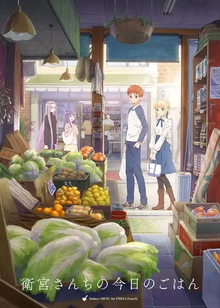 Today's Menu for the Emiya Family poster