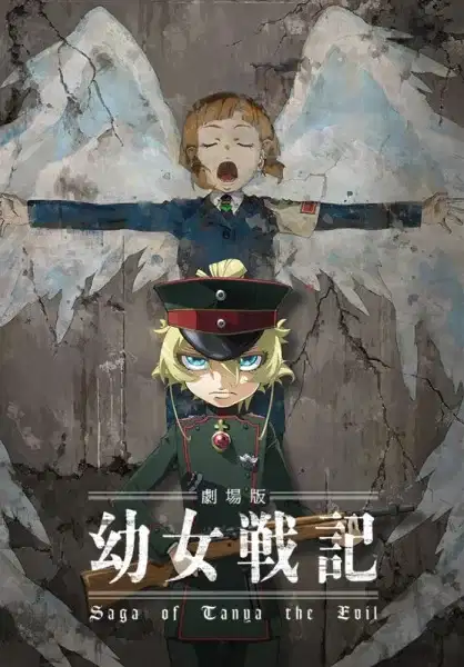 Saga of Tanya the Evil: The Movie poster