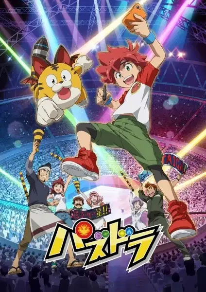 Puzzle & Dragon poster