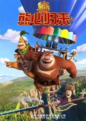 Boonie Bears: The Big Top Secret poster