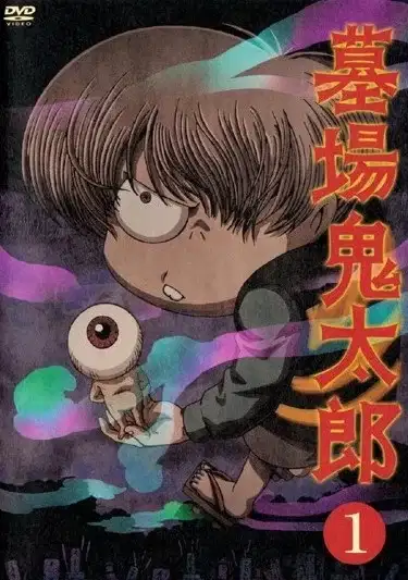 Graveyard Kitaro poster