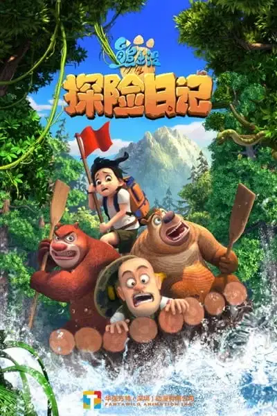 Boonie Bears: The Adventurers poster