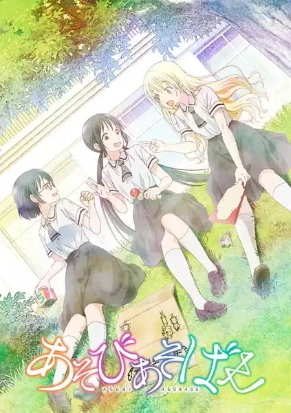 Asobi Asobase: Workshop of Fun poster