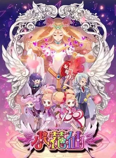 Xiao Hua Xian poster