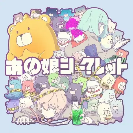 The Secret About That Girl poster