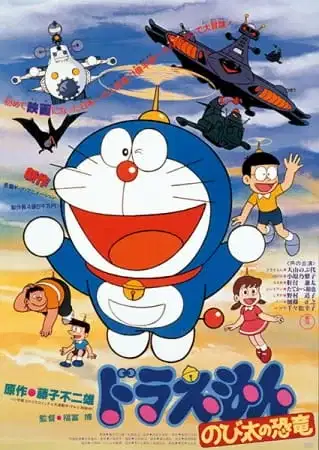 Doraemon the Movie: Nobita's Dinosaur poster