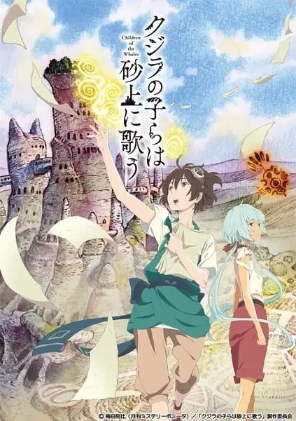 Kujira no Kora wa Sajou ni Manabu! poster