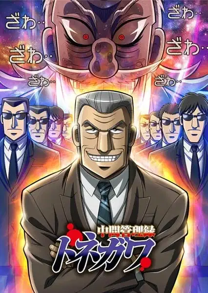 Mr. Tonegawa: Middle Management Blues poster