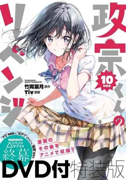 Masamune-kun's Revenge OVA poster