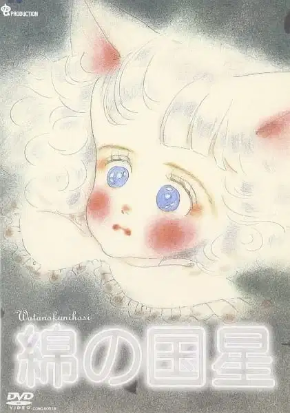 Wata no Kuni Hoshi Pilot poster