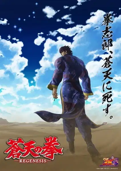 Fist of the Blue Sky: Regenesis 2nd Season poster