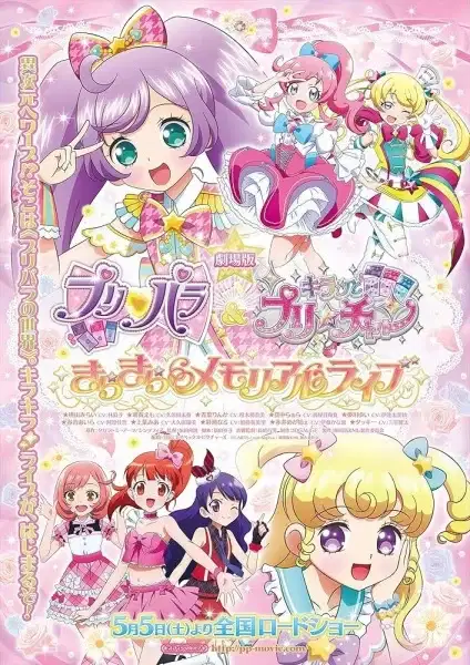 PriPara & Kiratto Pri☆chan Movie: Kirakira Memorial Live poster