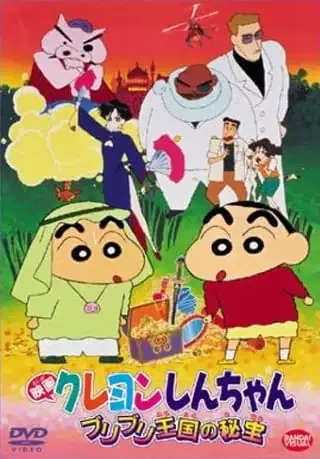 Crayon Shin-chan Movie 02: Buriburi Oukoku no Hihou poster