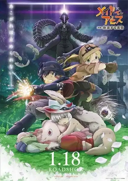 Made in Abyss: Wandering Twilight poster