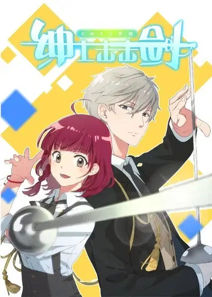 CMFU Xueyuan: Shenshi Ji Jijian poster