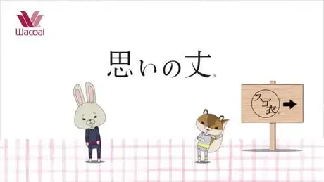 Kamiusagi Rope x Wacoal poster