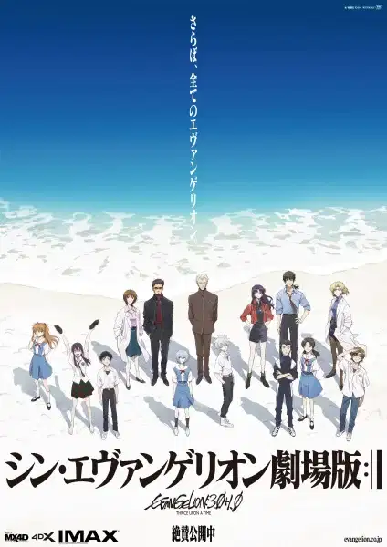 Evangelion: 3.0+1.0 Thrice Upon a Time poster