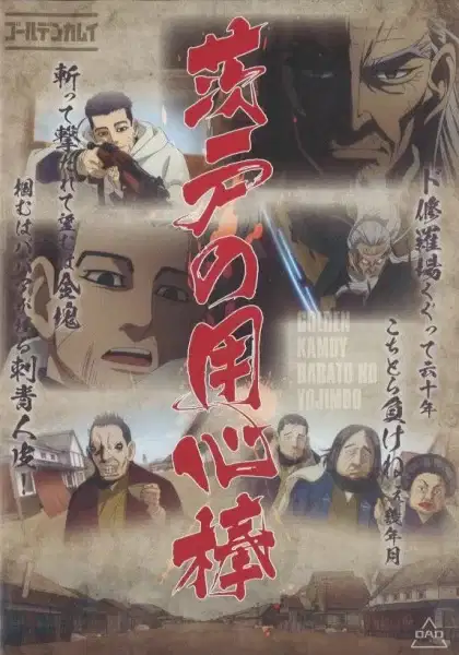Golden Kamuy: The Bodyguards of Barato/Terror! The Mysterious Giant Bird poster