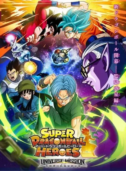 Super Dragon Ball Heroes poster