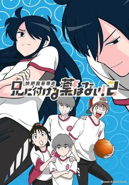 Take My Brother Away 2 poster