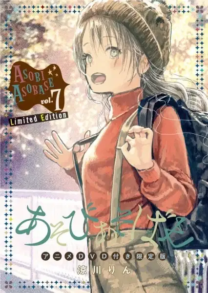 Asobi Asobase: Cosplay Contest/To the Future Me poster