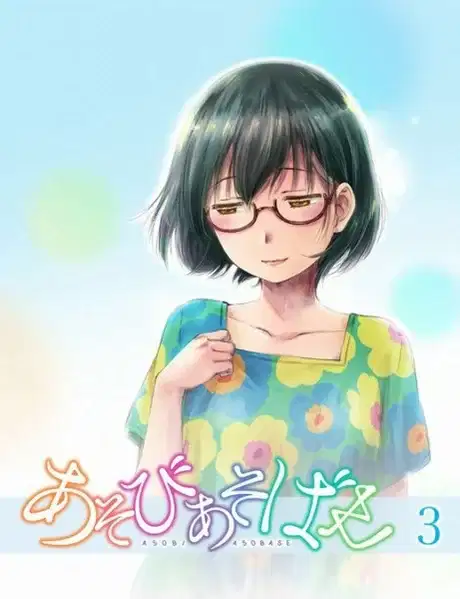 Asobi Asobase Specials poster