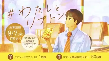 Lipton #watashitolipton poster