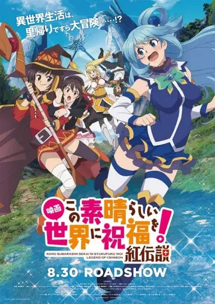 KonoSuba: God's Blessing on This Wonderful World! - Legend of Crimson poster