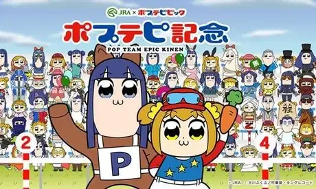 Pop Team Epic Kinen poster