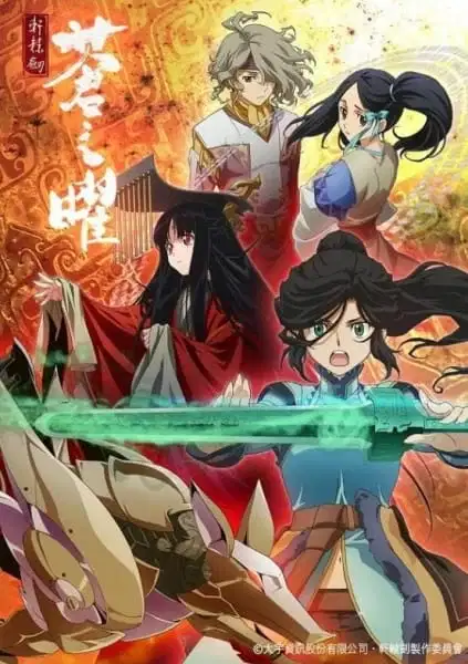 Xuan Yuan Sword Luminary poster