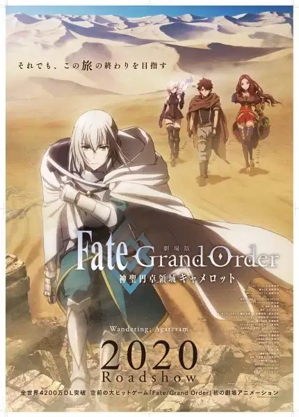 Fate/Grand Order: Divine Realm of the Round Table - Camelot Wandering; Agateram poster