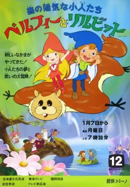 The Littl' Bits poster