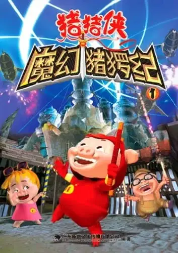 GG Bond Season 1: Magic Jurassic poster