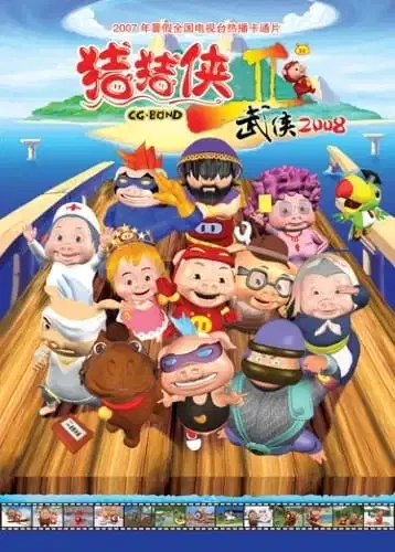 GG Bond Season 2: Martial Arts on the Olympics poster