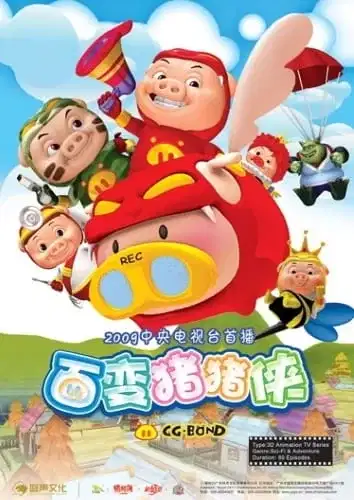 GG Bond Season 4: The Transform Angel poster