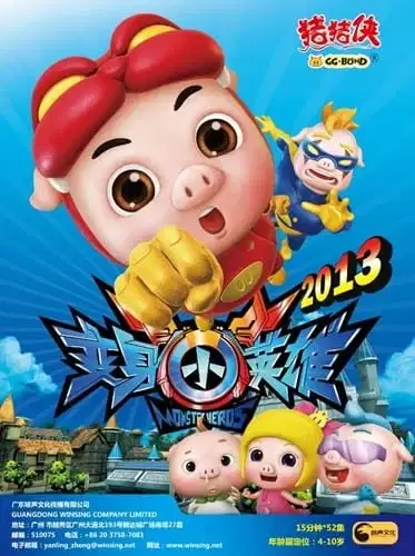 GG Bond Season 7: Monster Hero poster