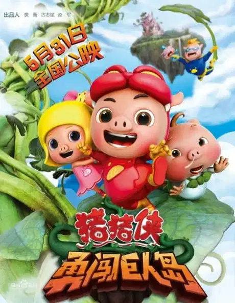 GG Bond & the Beanstalk poster