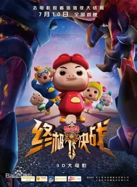 GG Bond: Ultimate Battle poster