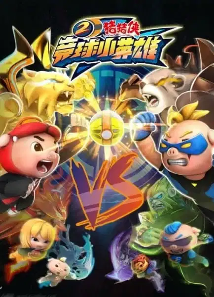 GG Bond Season 14: Dodgeball Legend poster