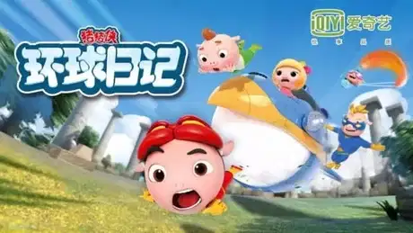 GG Bond: Adventure to the World poster