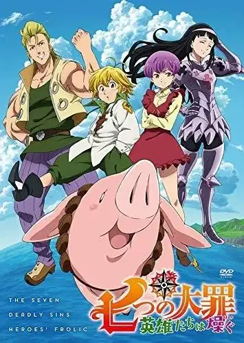 The Seven Deadly Sins: Heroes' Frolic poster