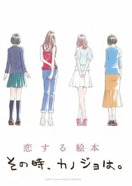 Sono Toki, Kanojo wa. poster