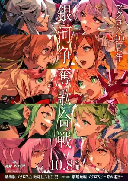 Macross Delta: Zettai Live!!!!!! poster