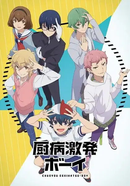 Outburst Dreamer Boys poster
