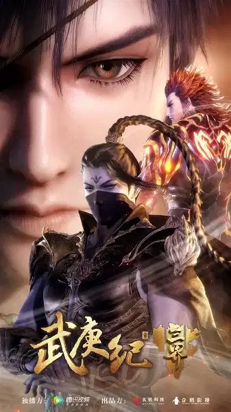 Wu Geng Ji: San Jie poster