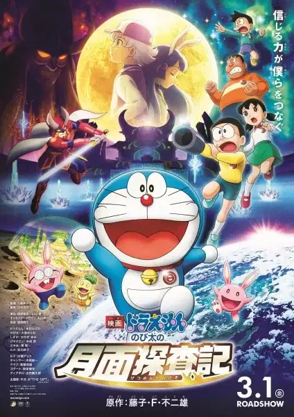 Doraemon the Movie 2019: Chronicle of the Moon Exploration poster
