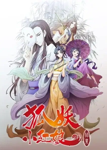 Fox Spirit Matchmaker 6th Season poster
