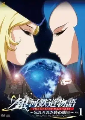 The Galaxy Railways: A Letter from the Abandoned Planet poster