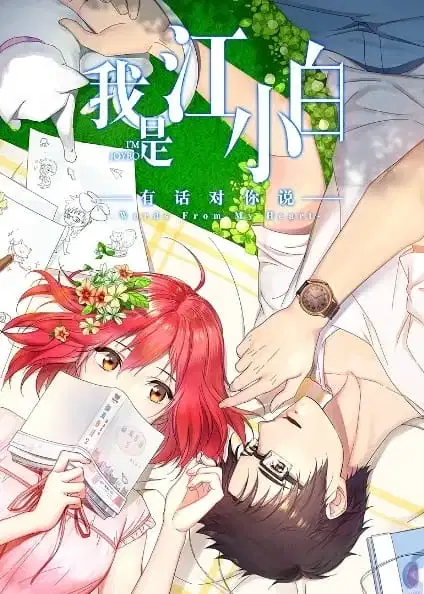 I'm Joybo 2nd Season poster