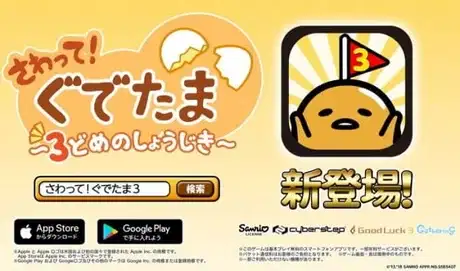 Sawatte! Gudetama: 3-dome no Shoujiki poster